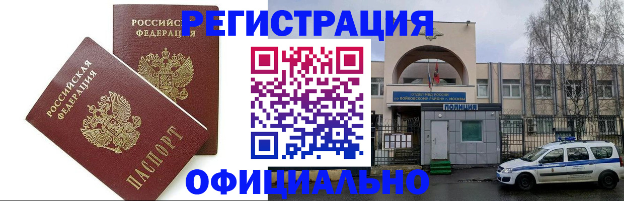 временная прописка в Бабаево