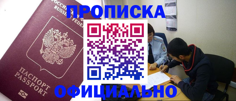 прописка для кредита в Бабаево