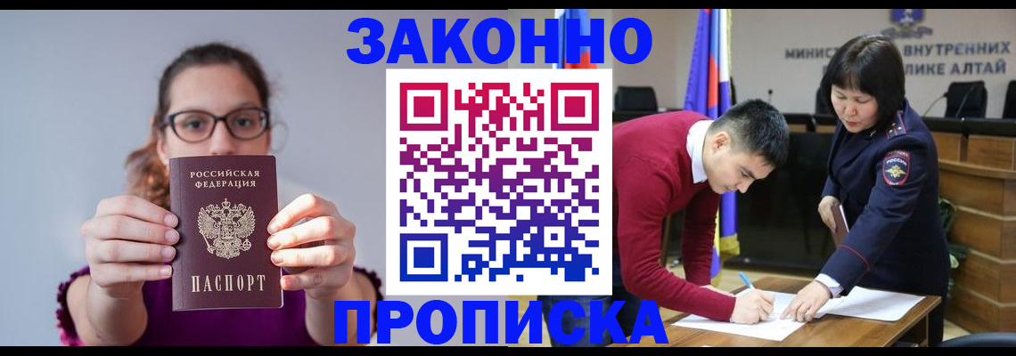 прописка гарантия в Бабаево