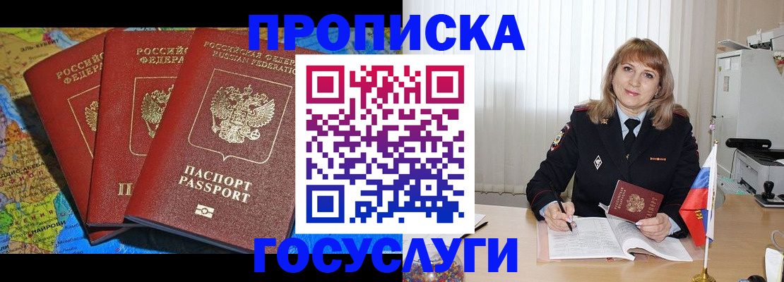 где прописаться в Бабаево