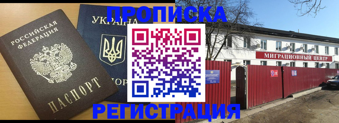 временная регистрация для школы в Бабаево