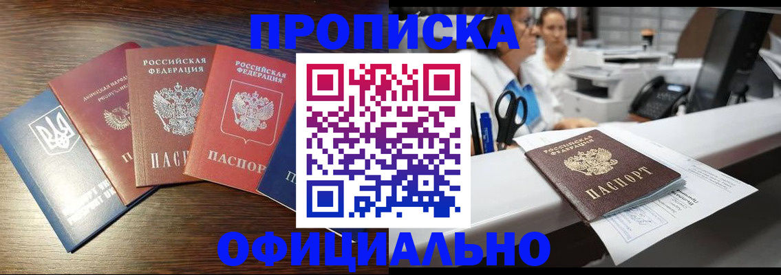 временная прописка в Бабаево